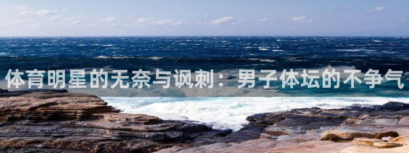 oety欧亿体育官网下载招商电话是多少号码：体育明星