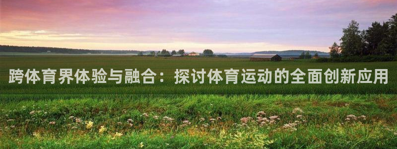 oety欧亿体育官网下载联系电话