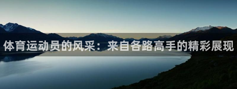 oety欧亿体育官网下载招商电话地址查询：体育运动员